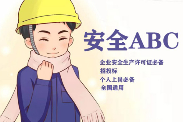 建設廳安全員A證