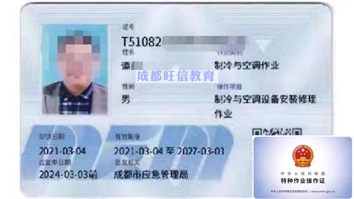 成都制(zhì)冷工網上(shàng)報名入口