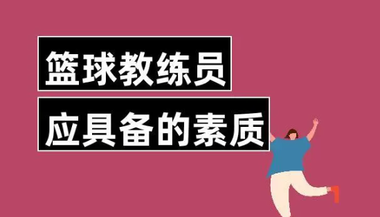 籃球教練員證報名流程